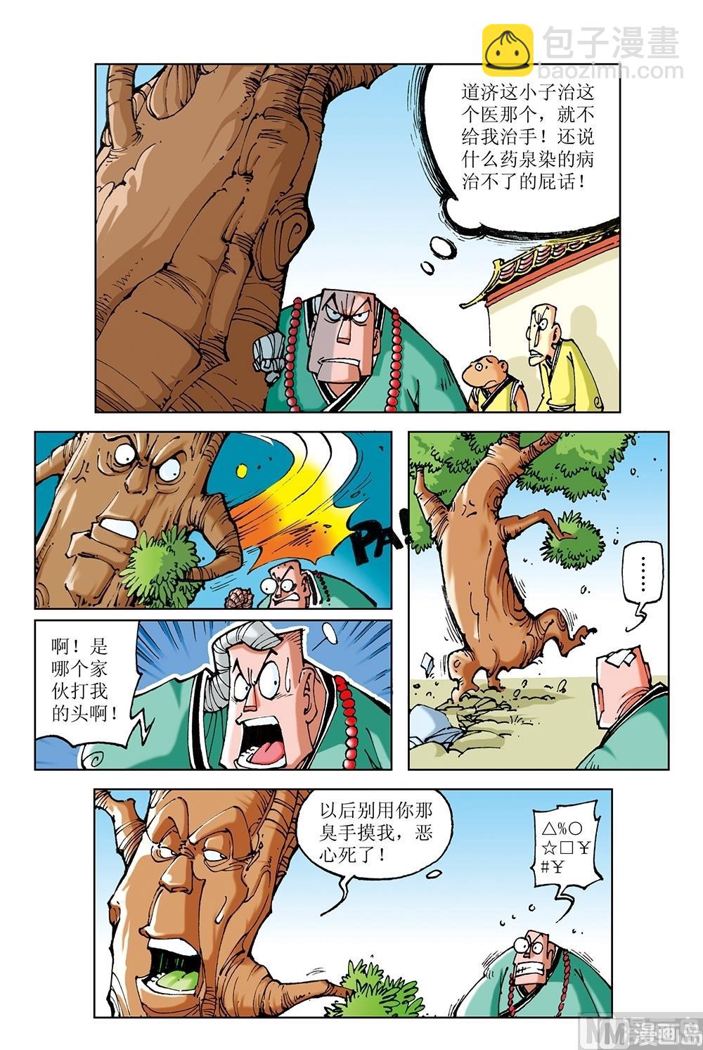 第53话-第53话