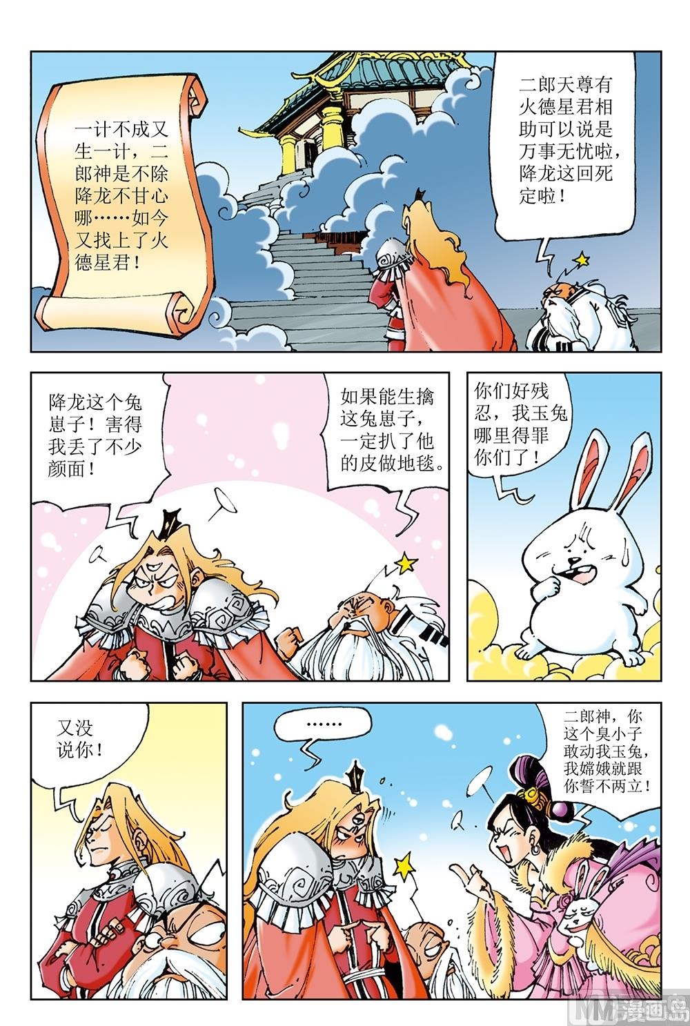 第57话-第57话