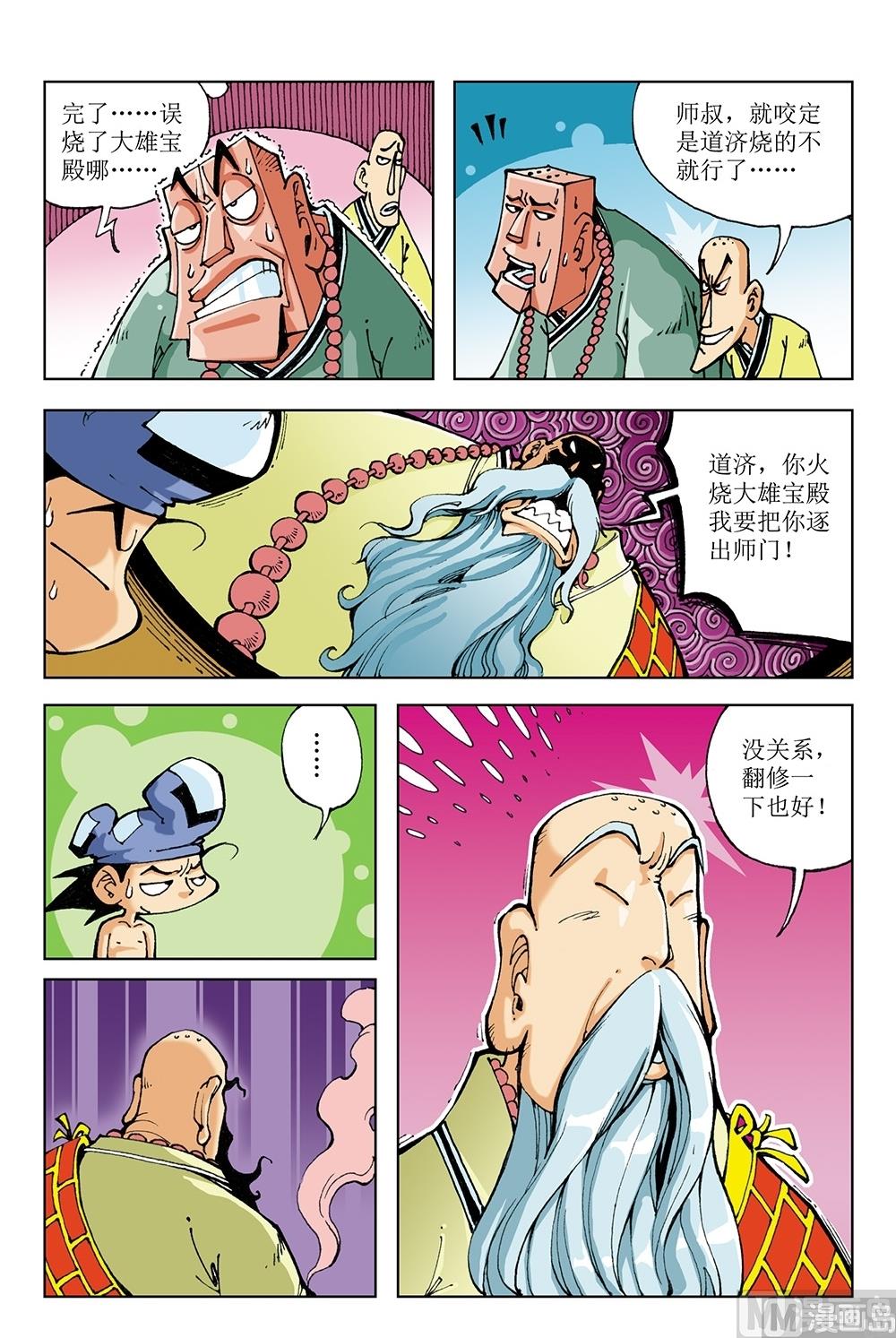 第61话-第61话