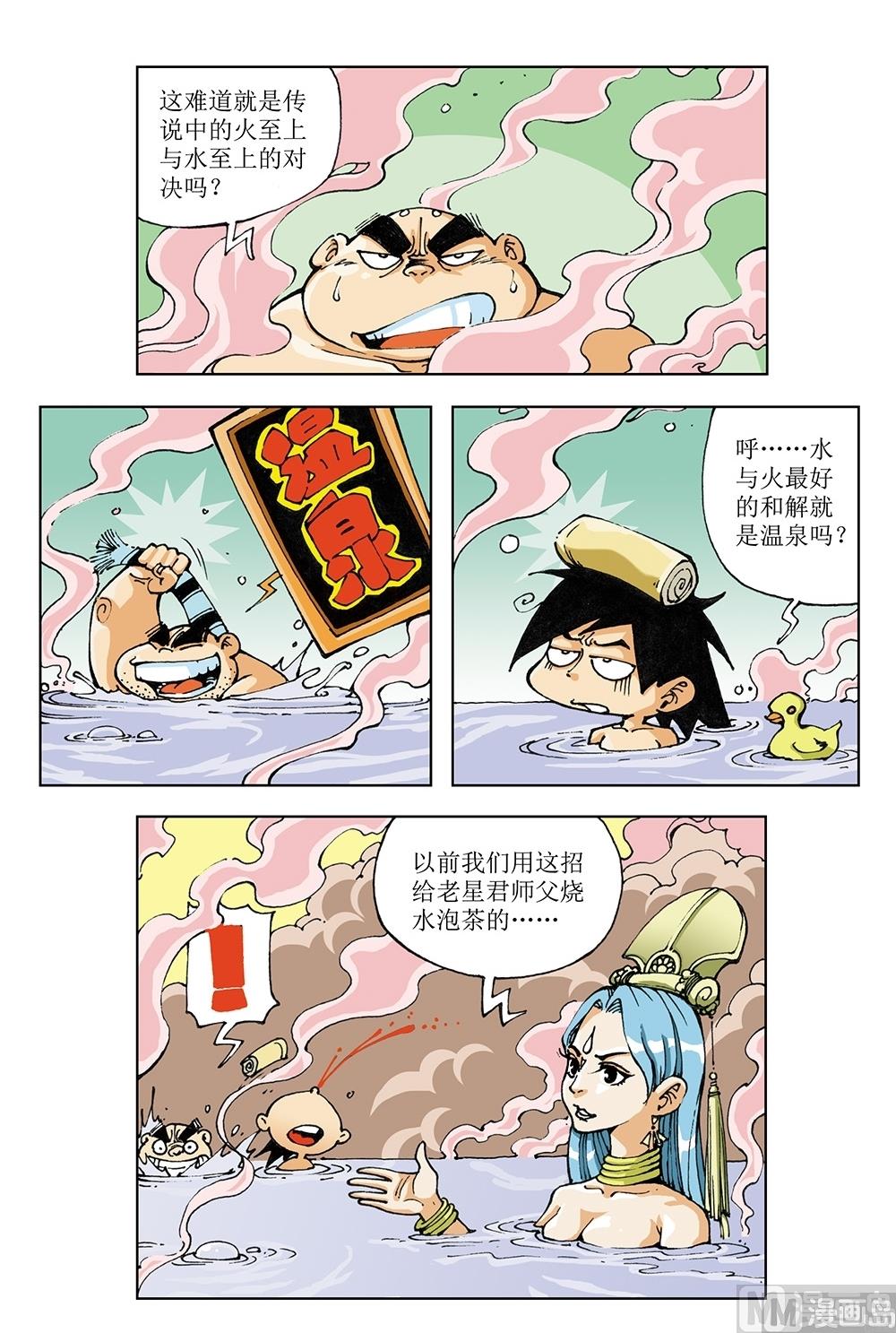 第61话-第61话