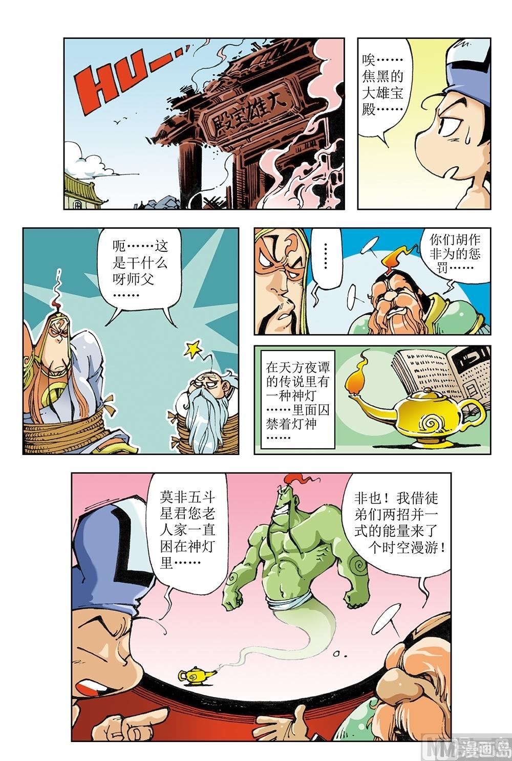 第61话-第61话