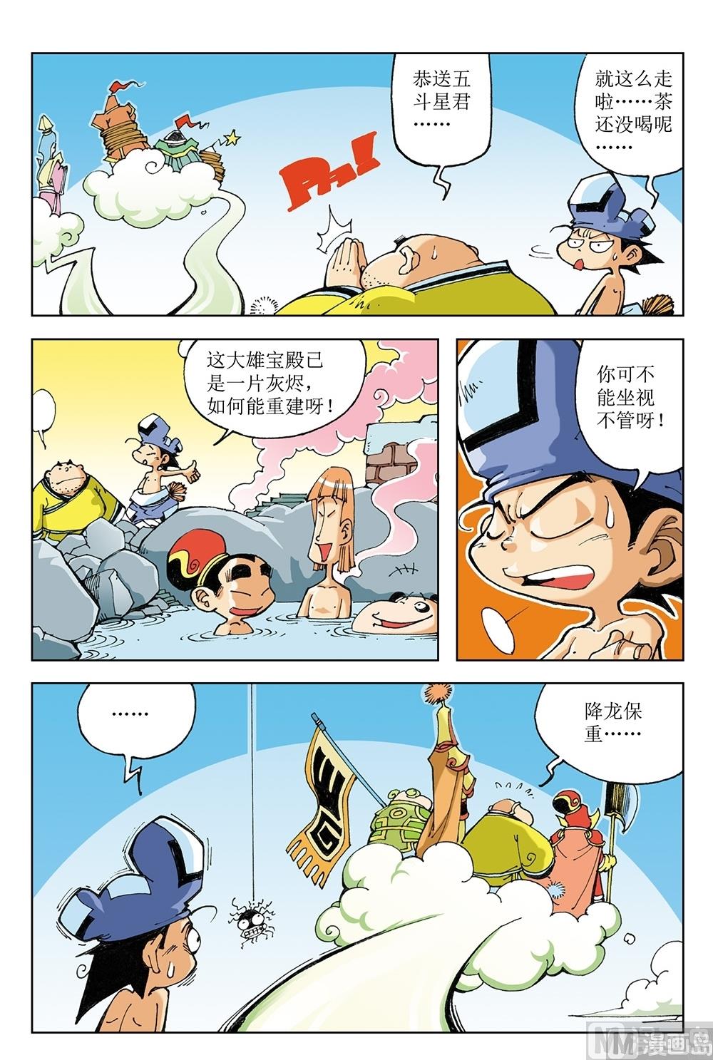 第61话-第61话