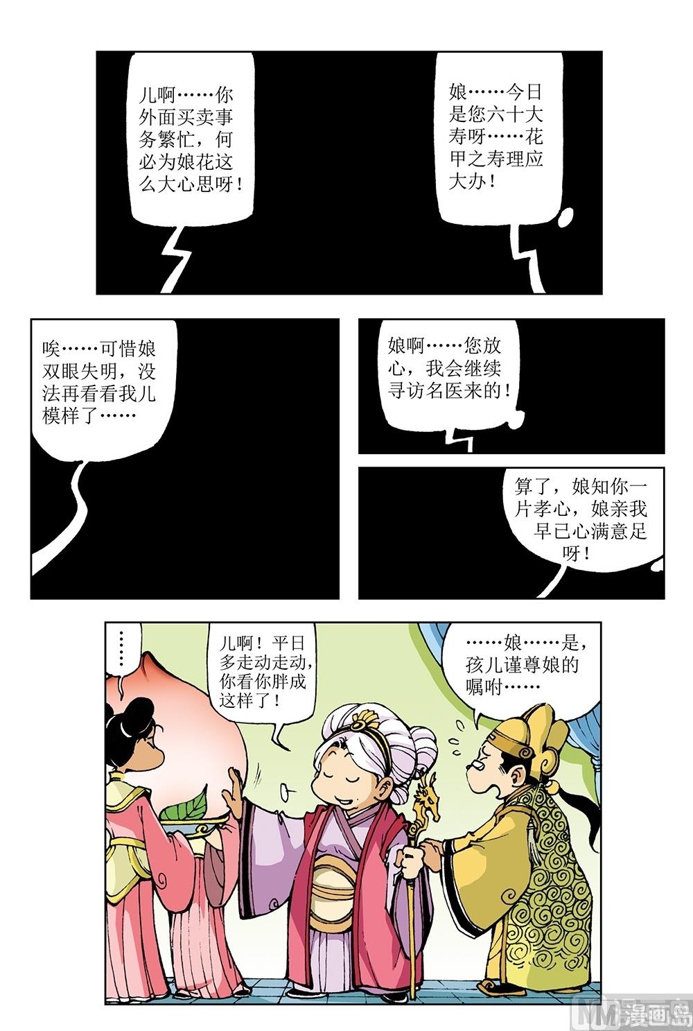 第67话-第67话