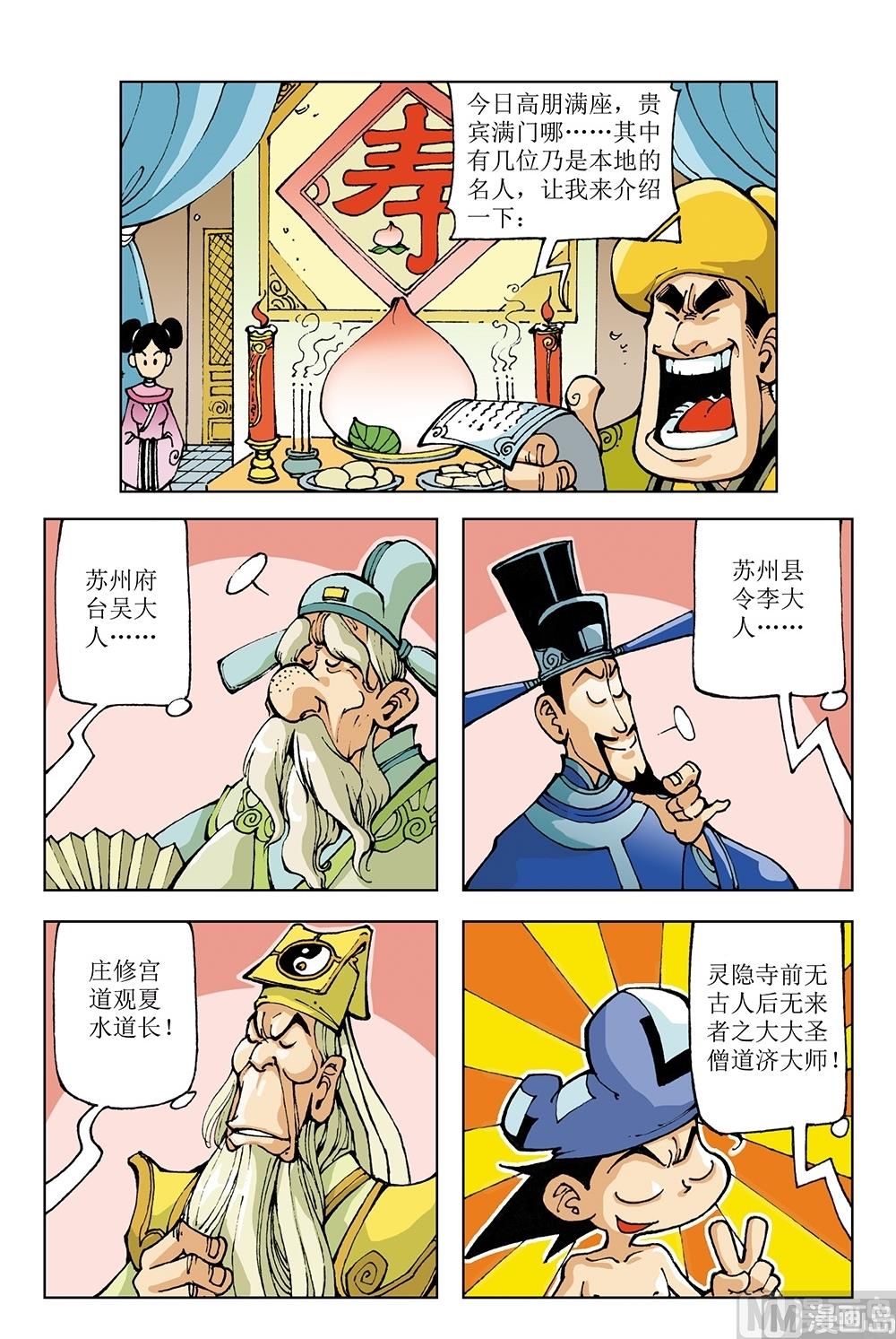 第67话-第67话