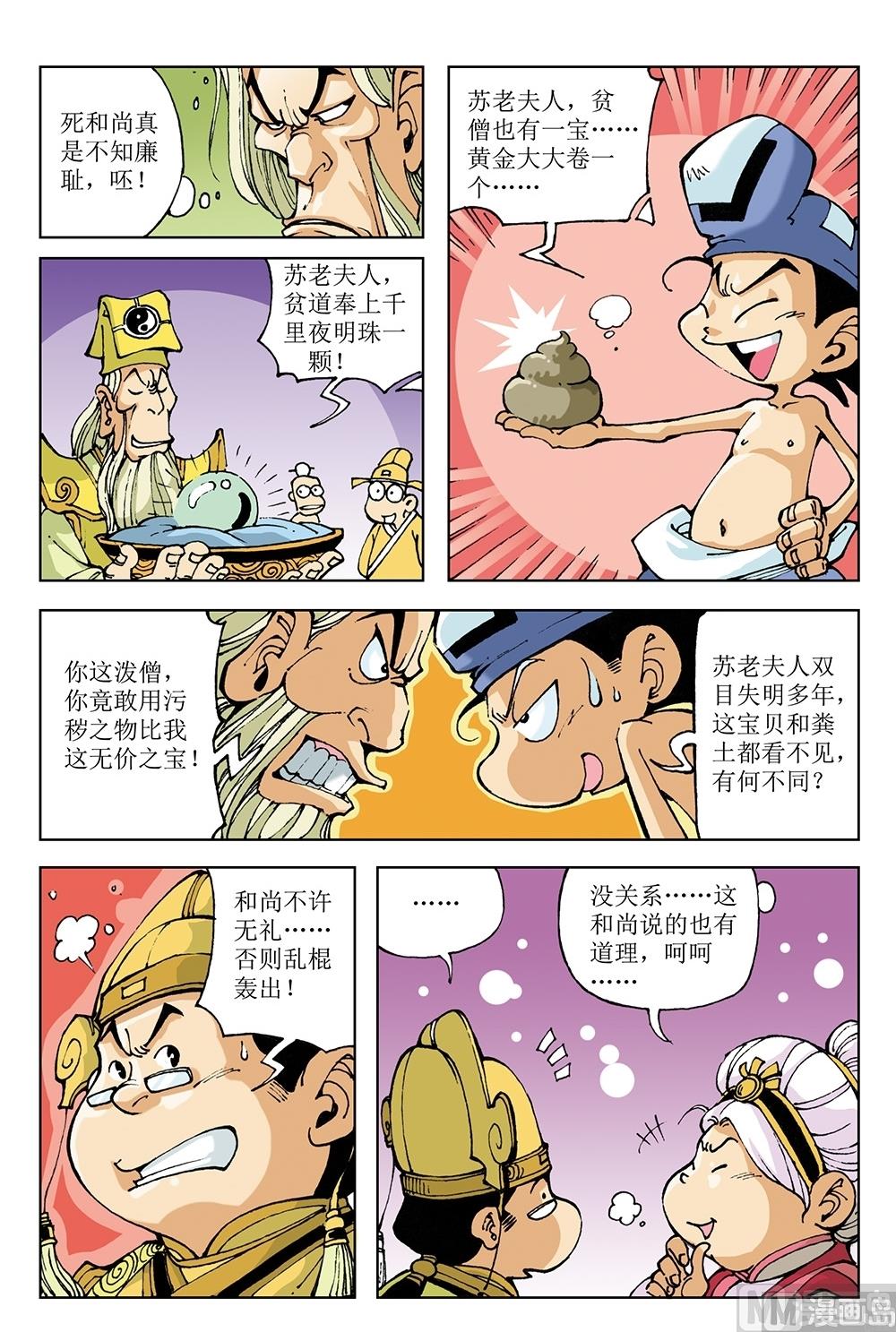 第67话-第67话
