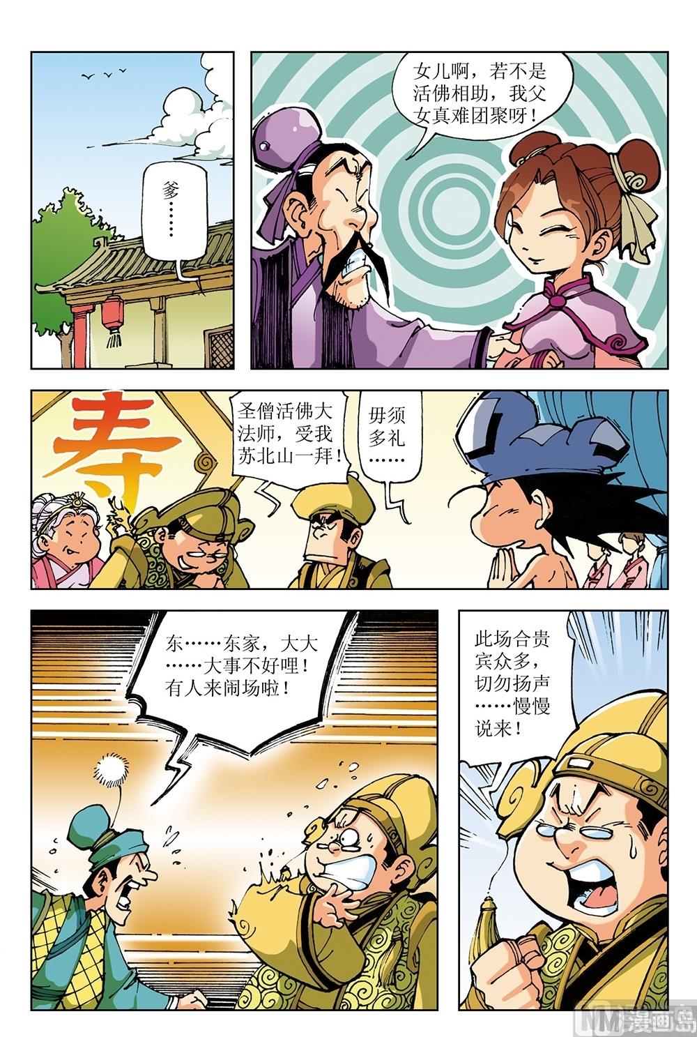第69话-第69话