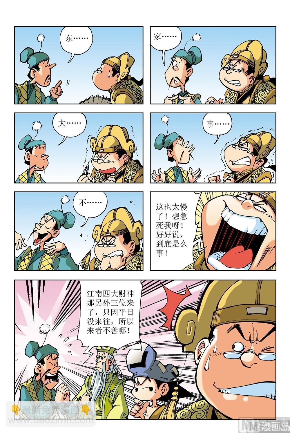 第69话-第69话