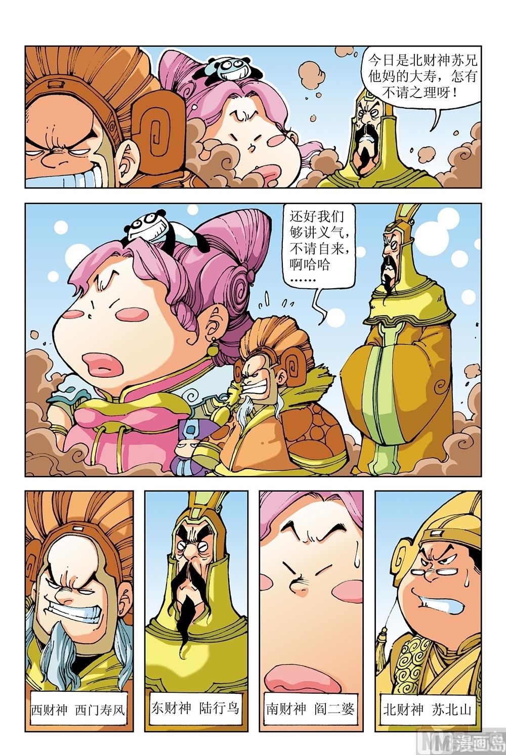 第69话-第69话