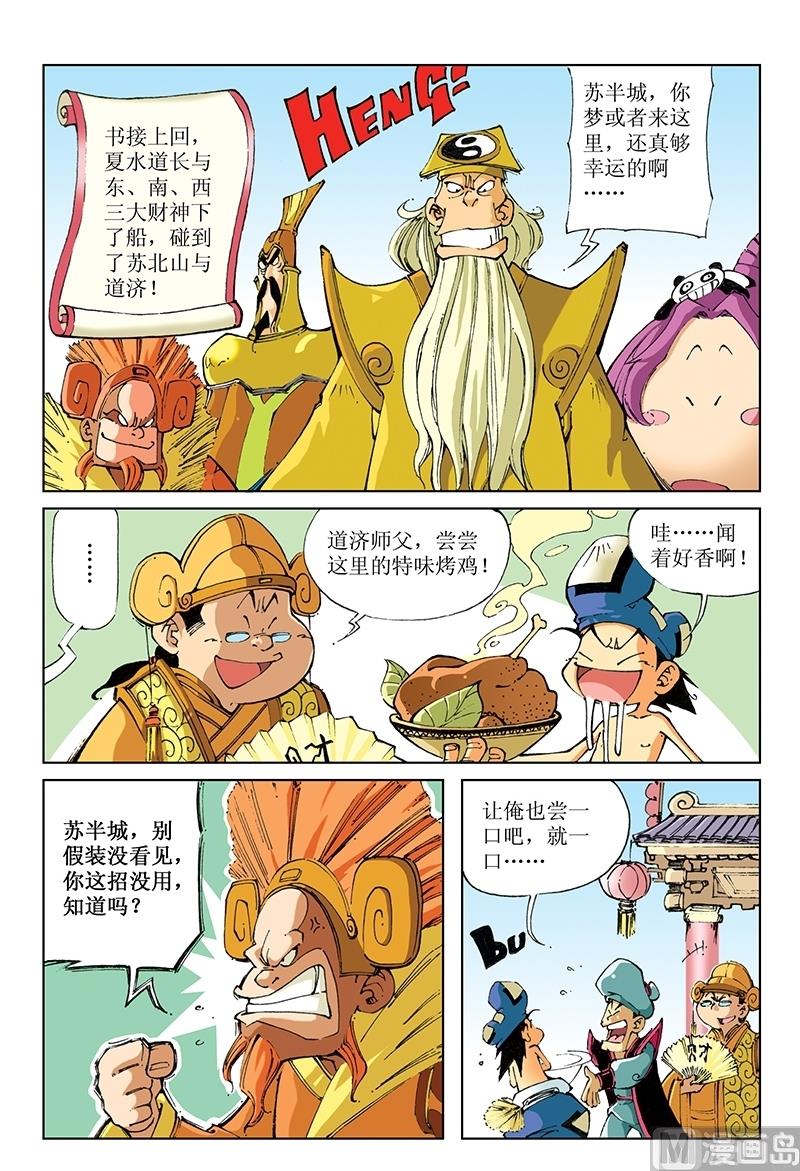 第77话-第77话