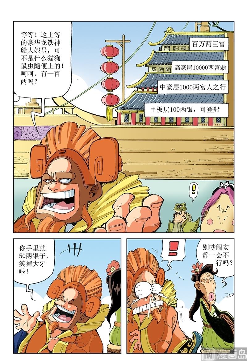 第77话-第77话
