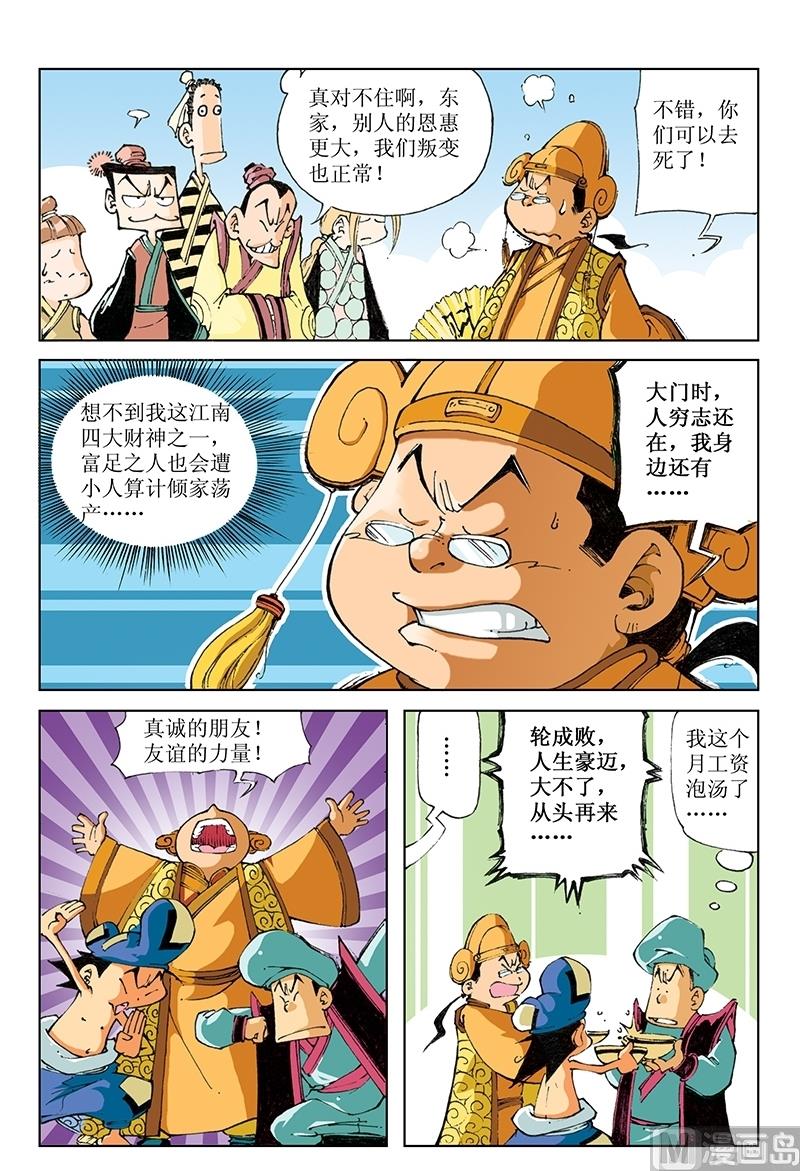 第77话-第77话