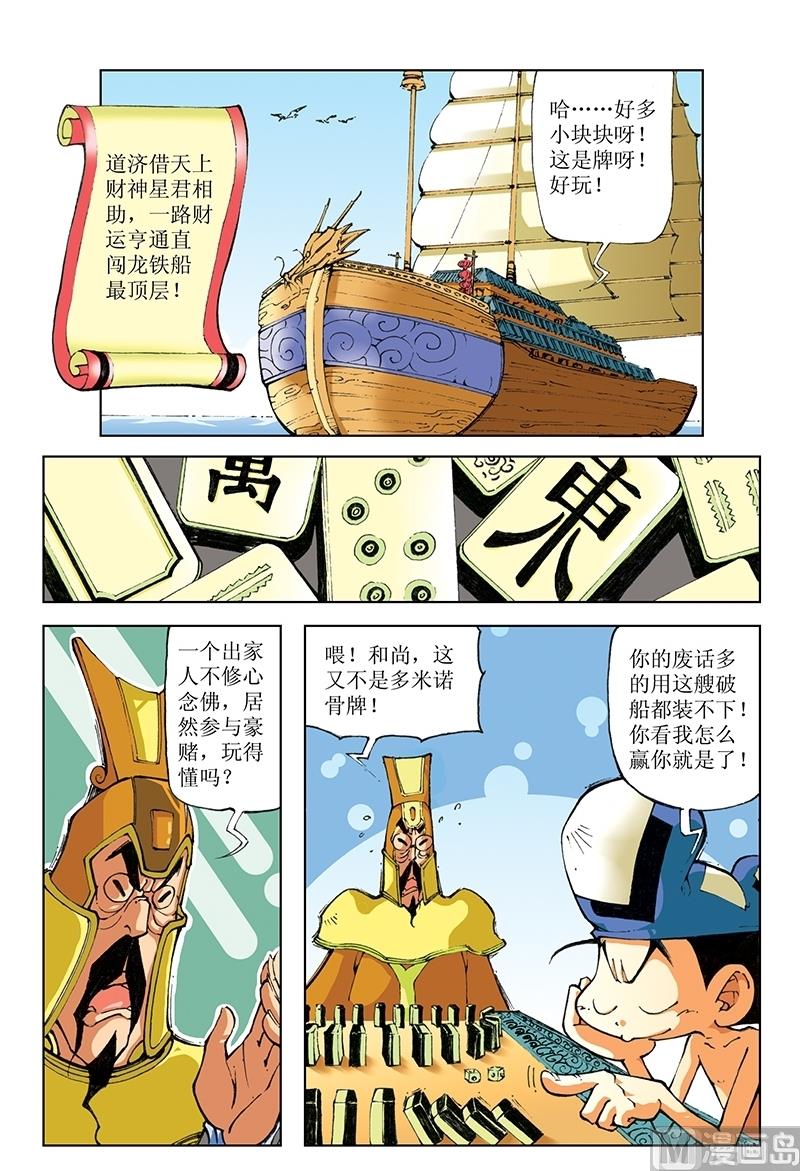 第79话-第79话