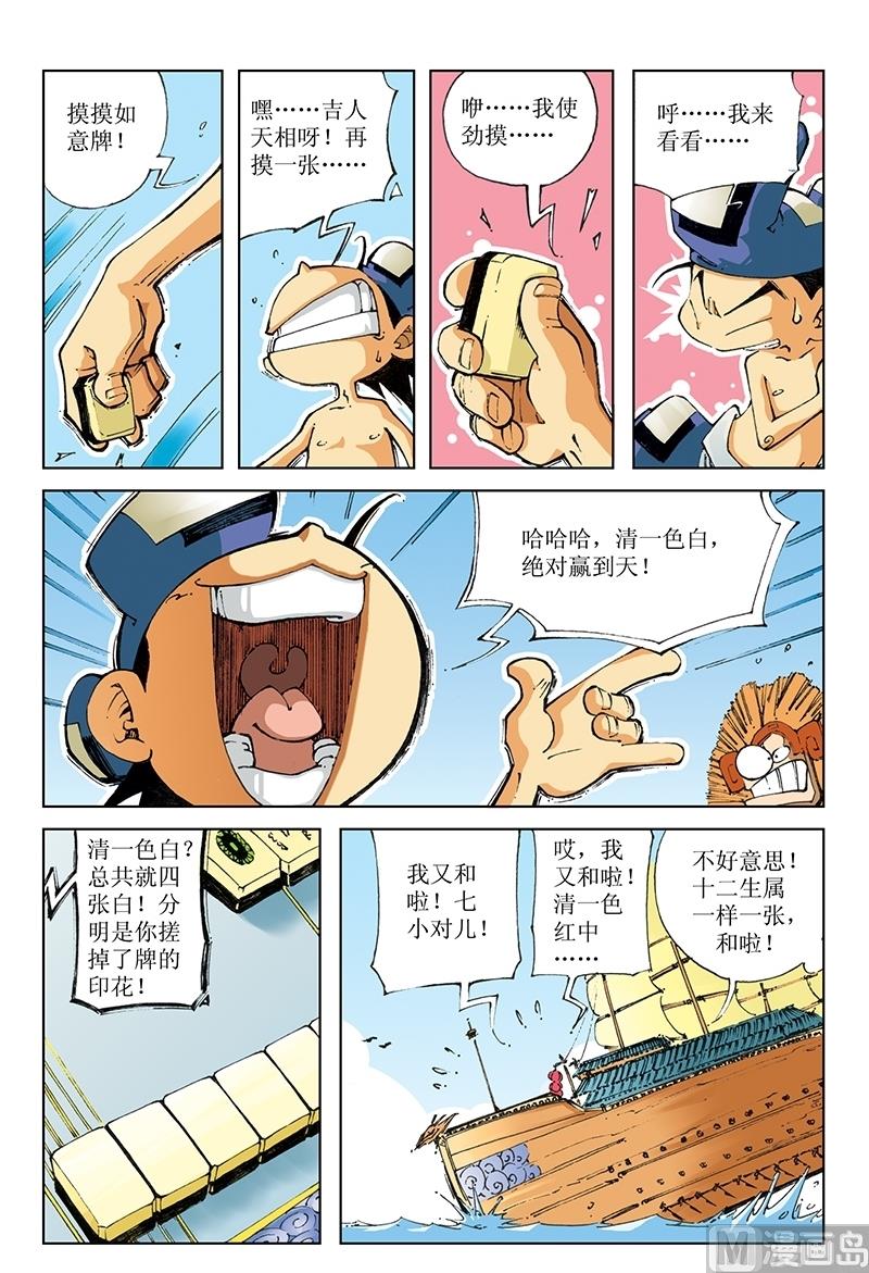 第79话-第79话