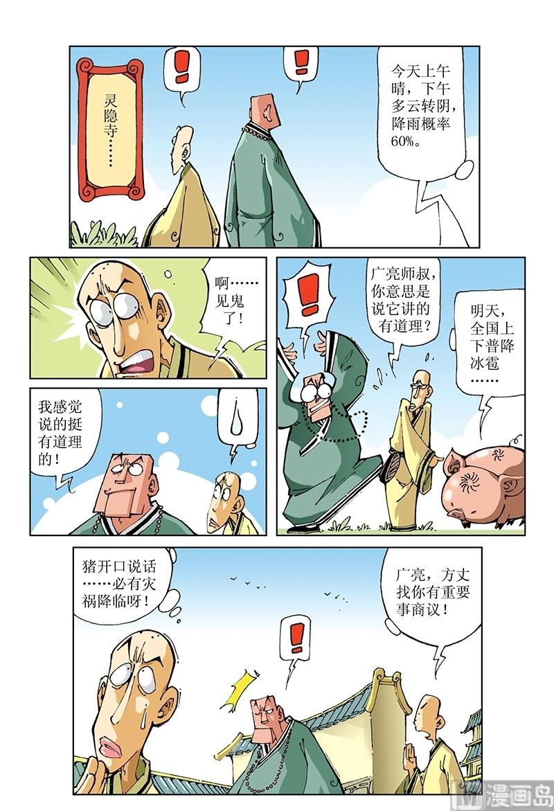 第81话-第81话