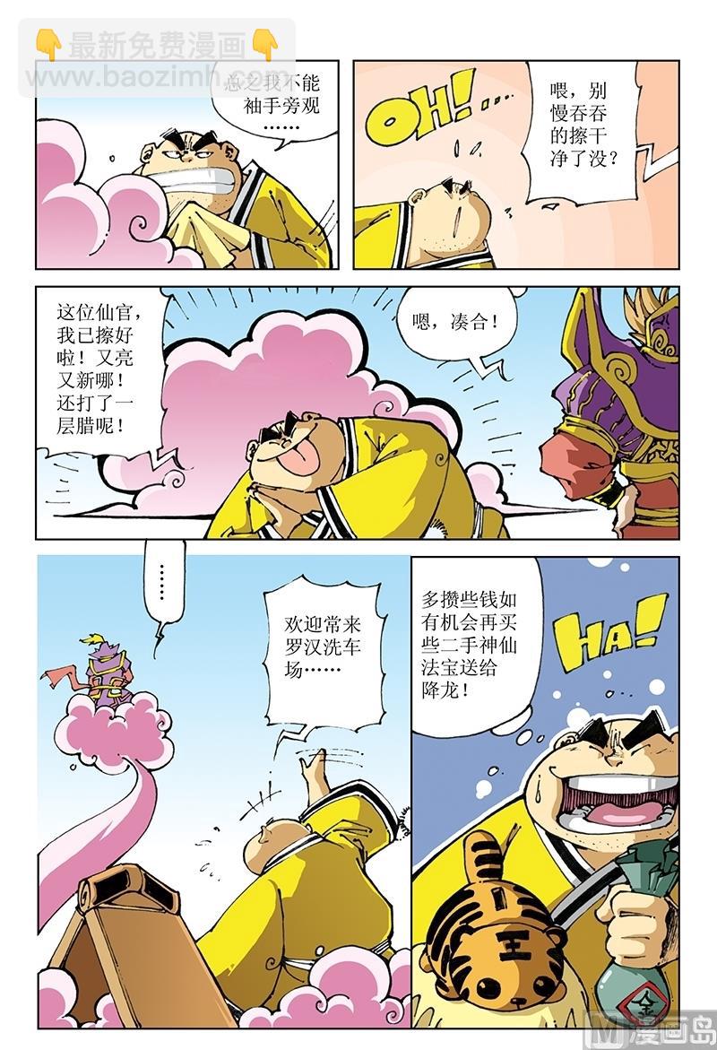 第81话-第81话
