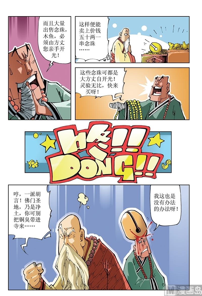第81话-第81话