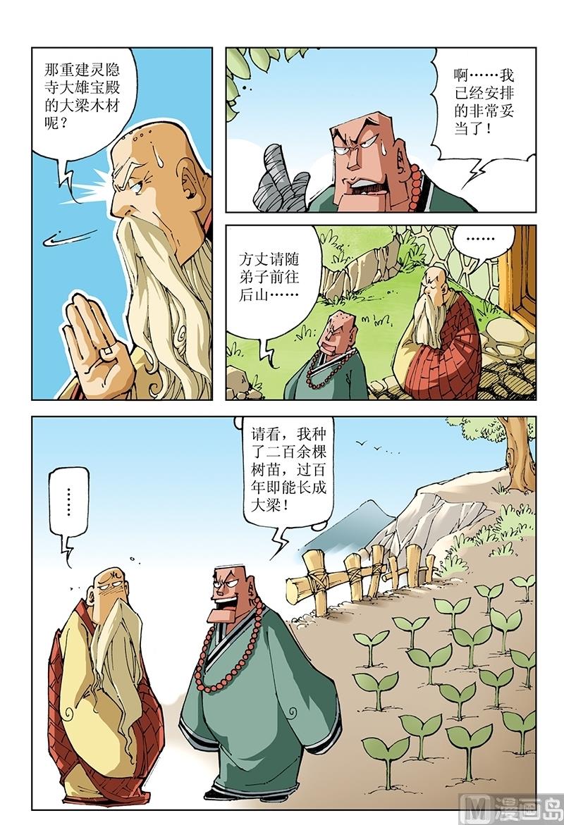 第81话-第81话