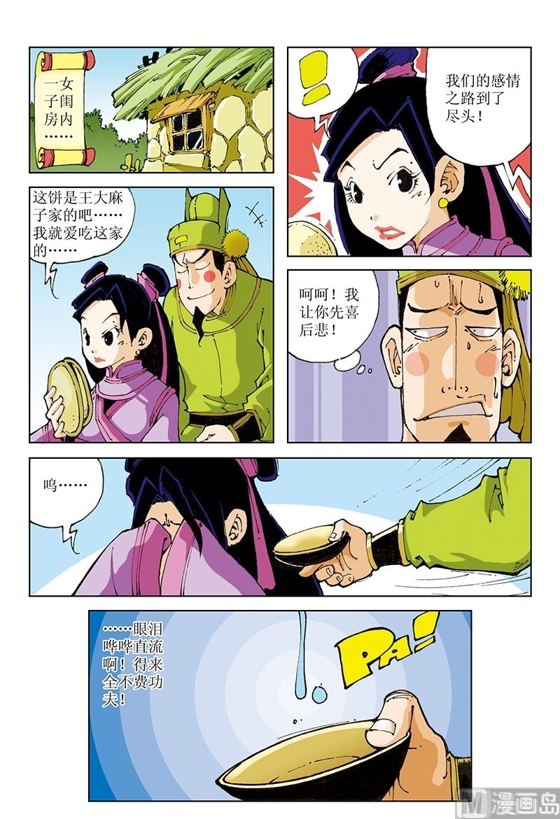 第87话-第87话