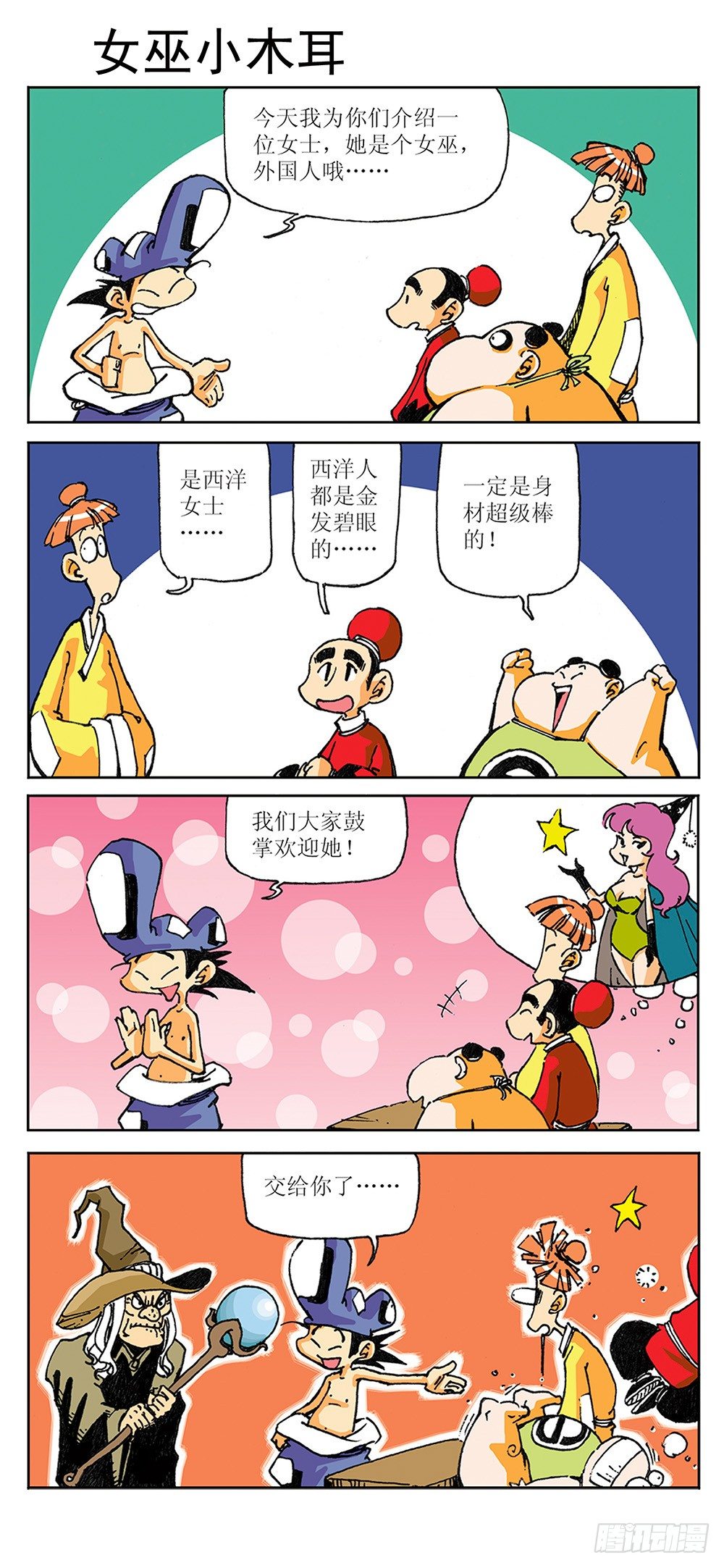 03-第3话