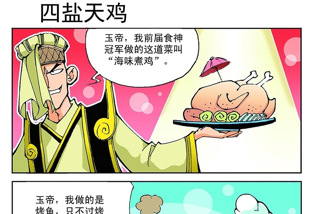 第43话-第43话