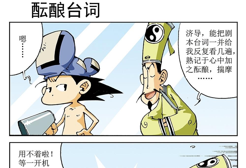 第73话-第73话