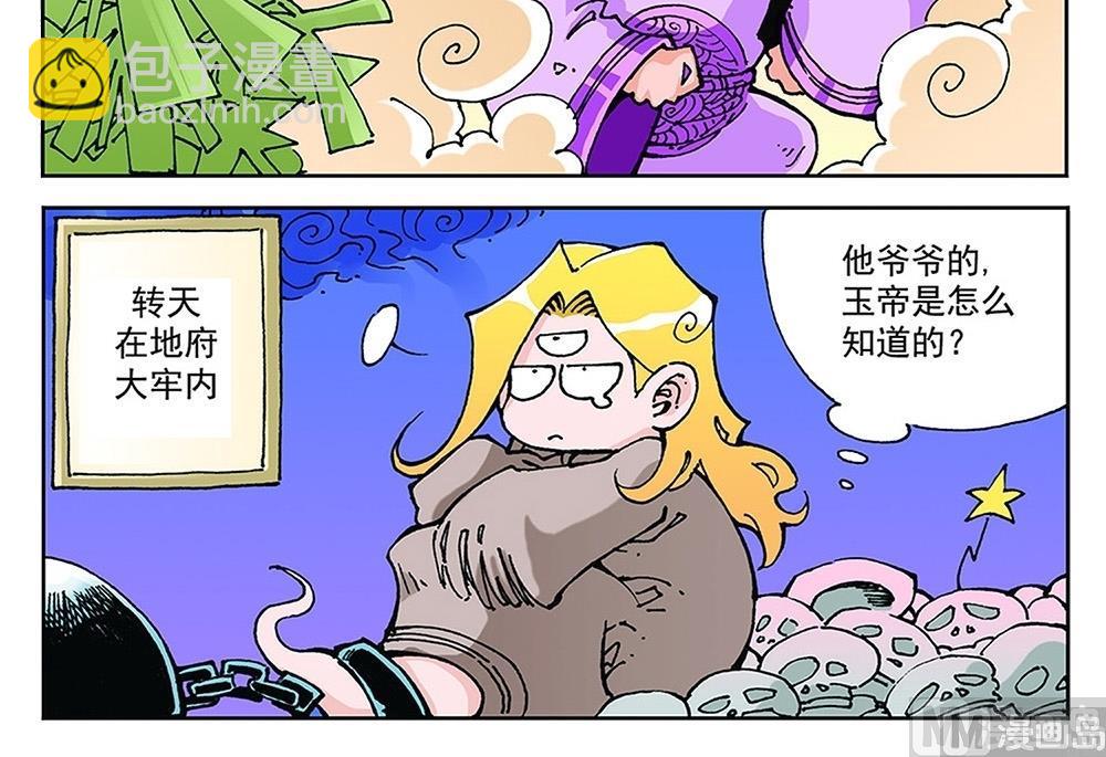 第77话-第77话