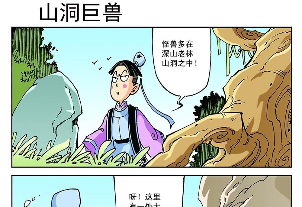 第77话-第77话