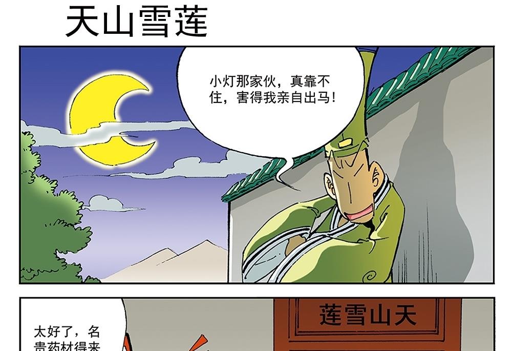 第97话-第97话