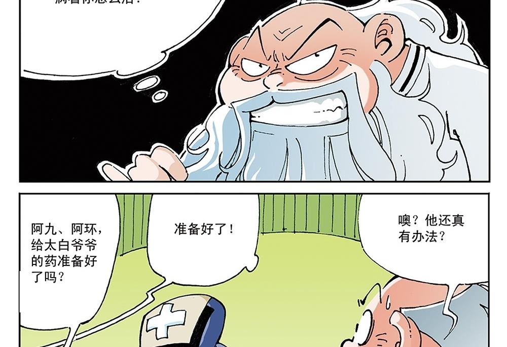 第97话-第97话