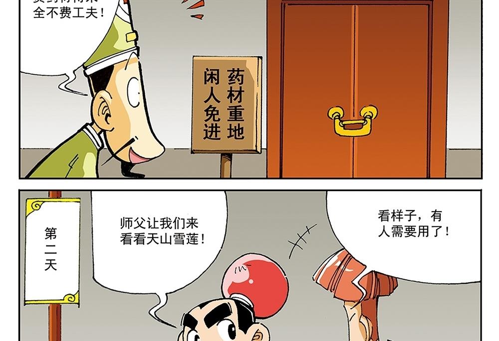 第97话-第97话