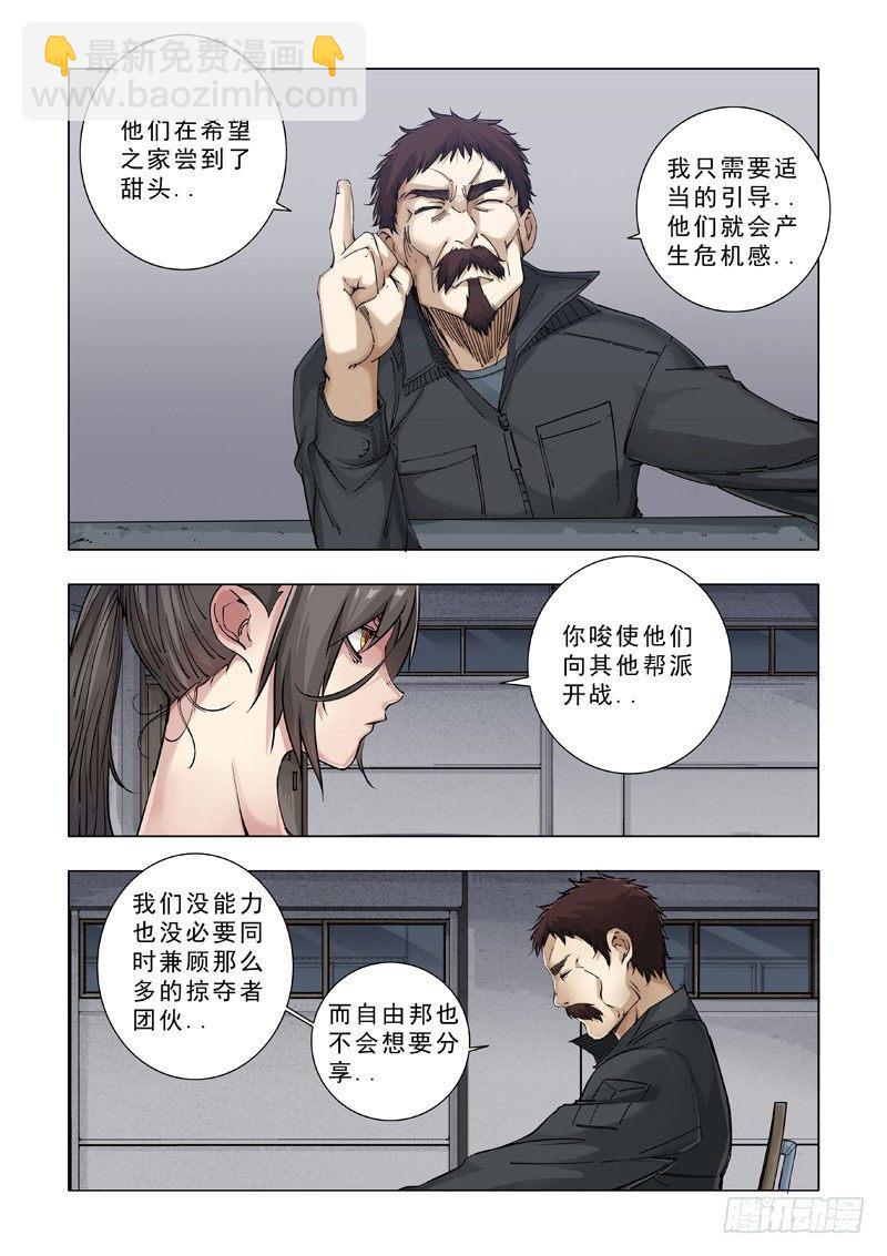 合作关系-第15话