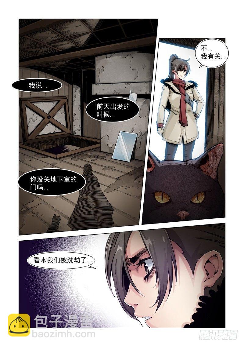 门户大开-第3话