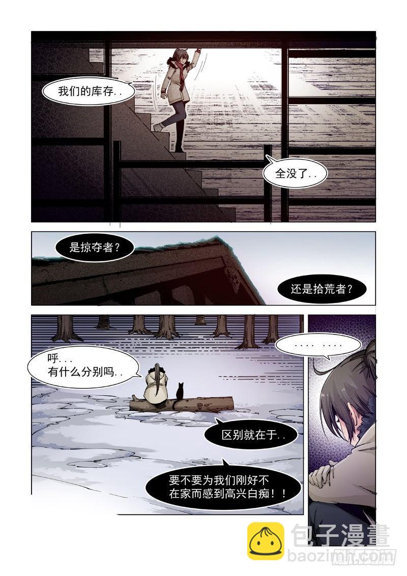 门户大开-第3话