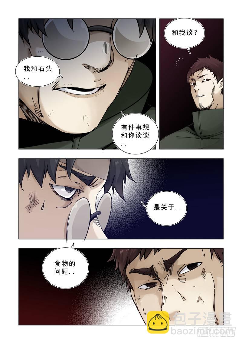 关于食物的问题（一）-第21话
