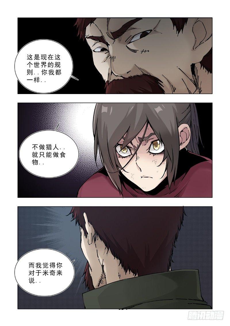 在劫难逃-第23话