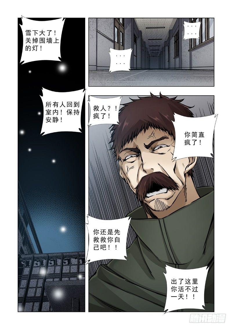 罐头-第29话