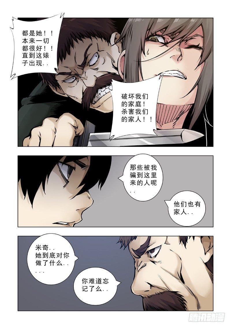 罐头-第29话