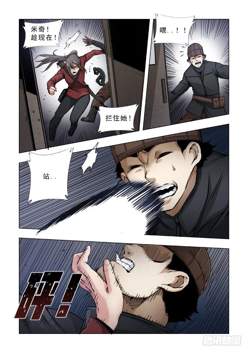 罐头-第29话