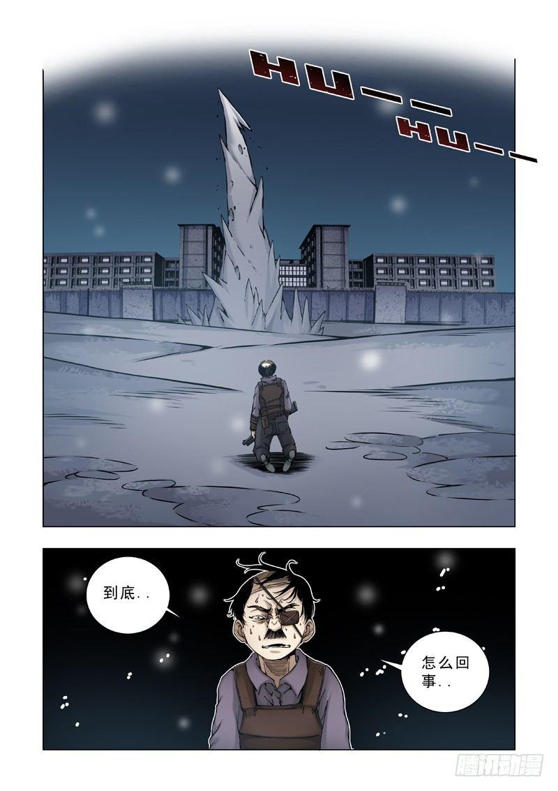 毁灭者-第33话