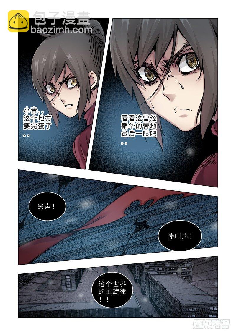 毁灭者-第33话