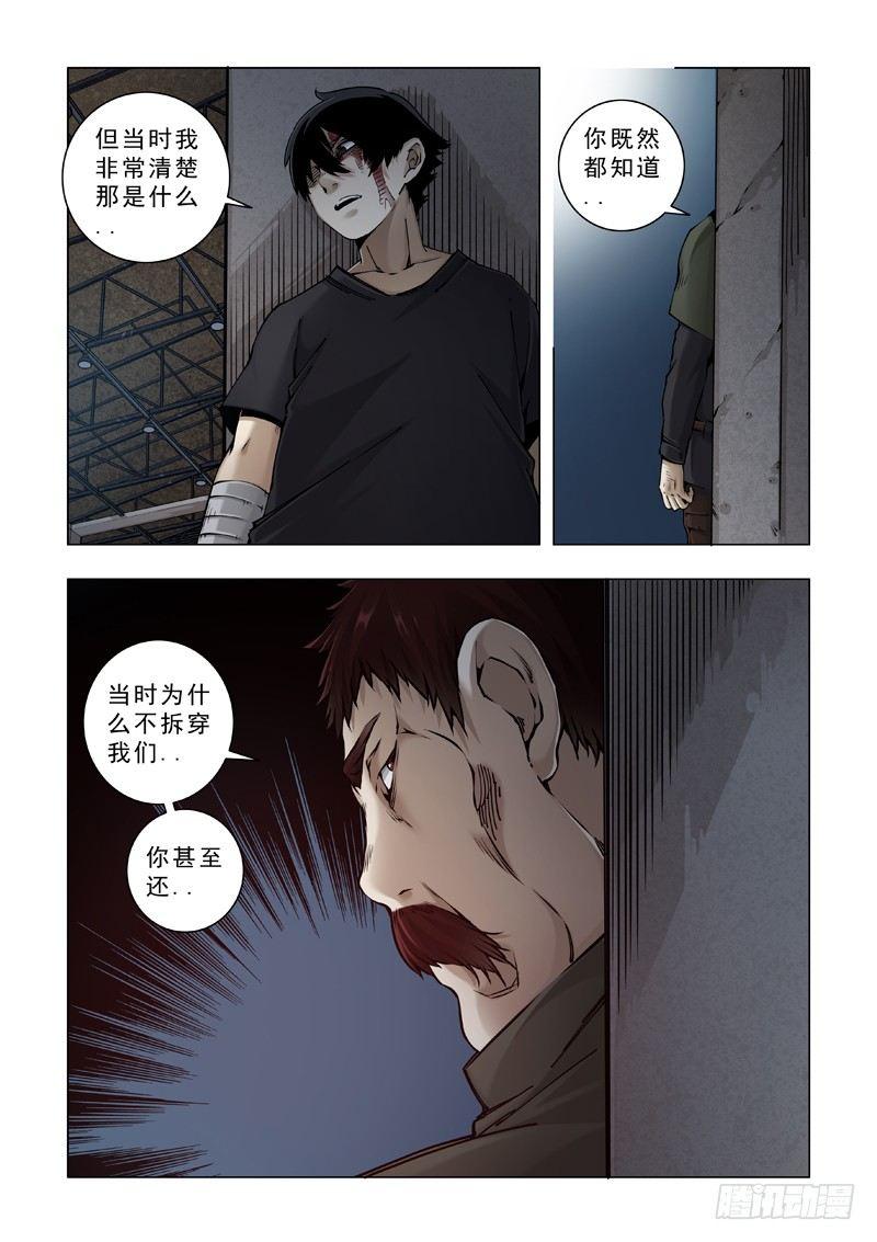 胆小鬼-第35话