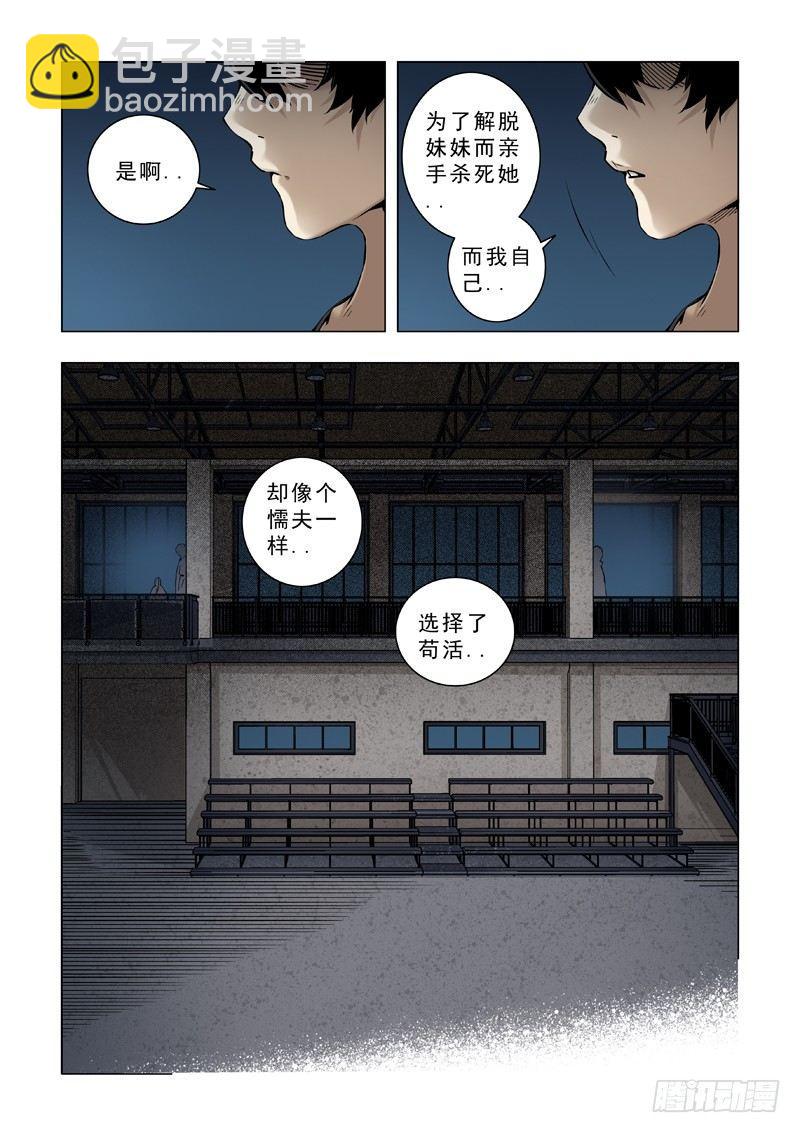 胆小鬼-第35话