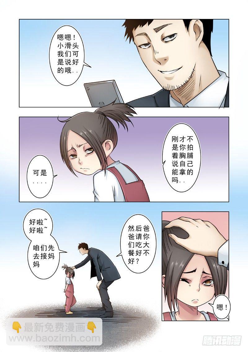 新朋友-第37话