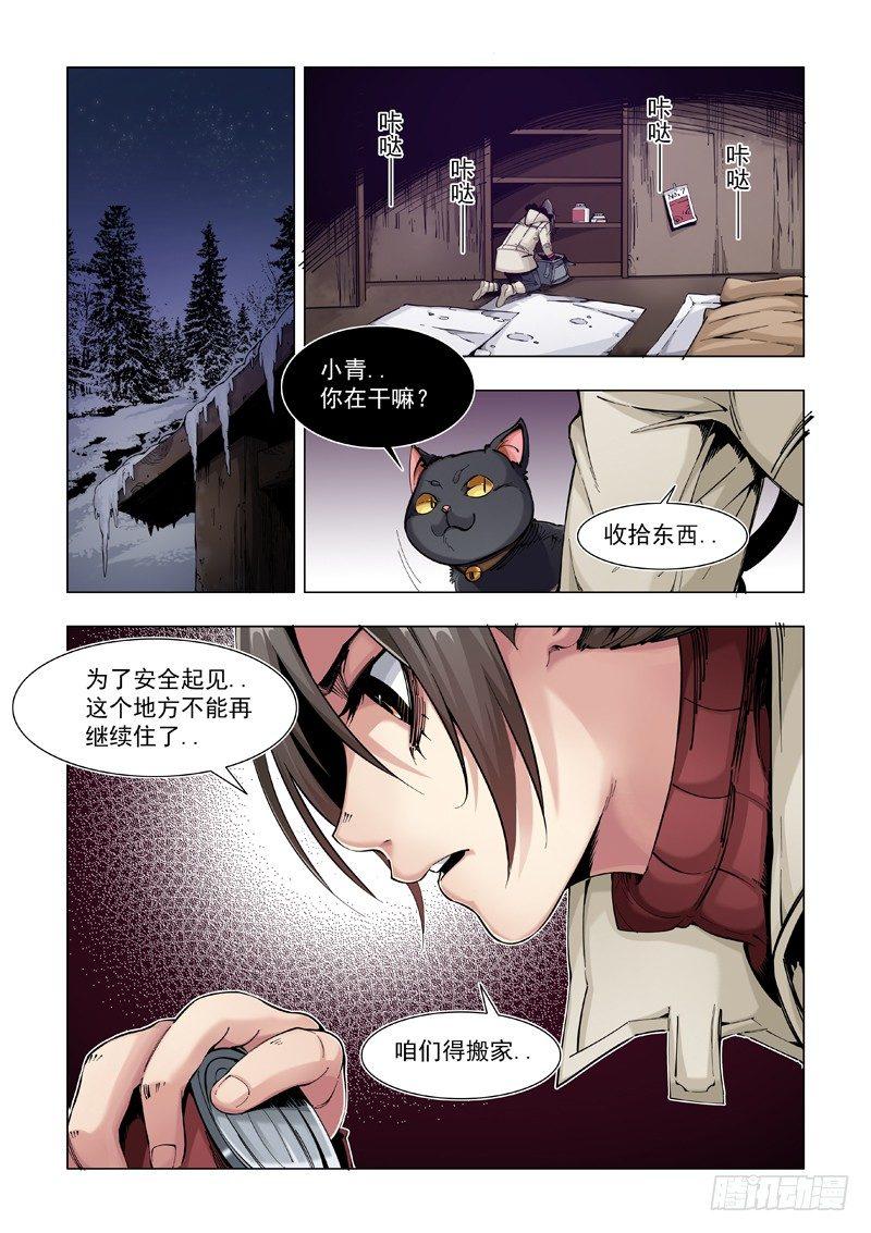 小心火烛-第5话