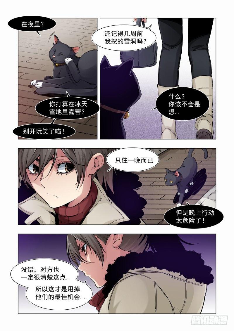 小心火烛-第5话