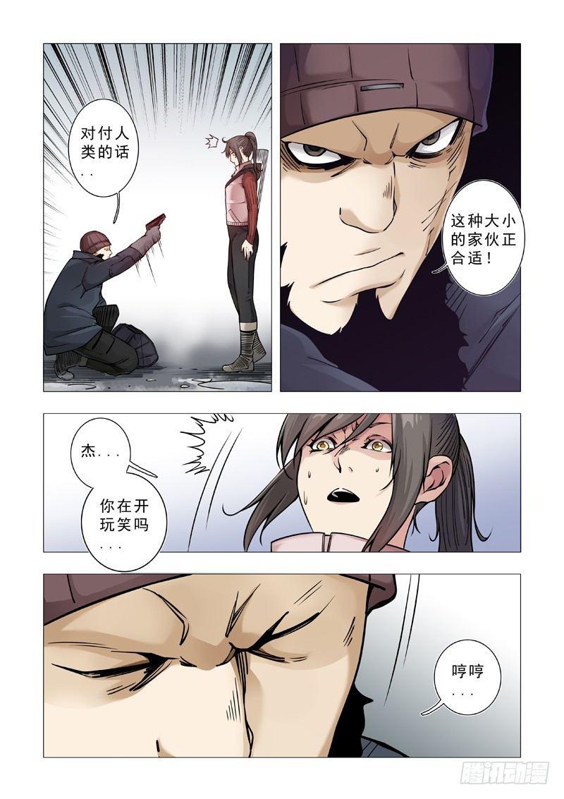 体面工作-第41话