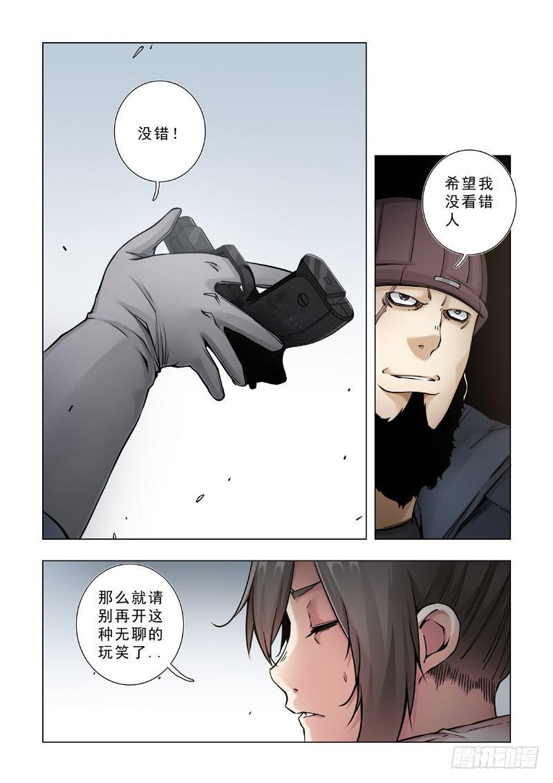 体面工作-第41话