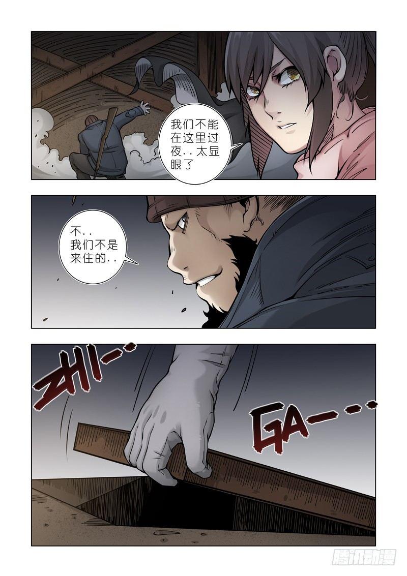 体面工作-第41话