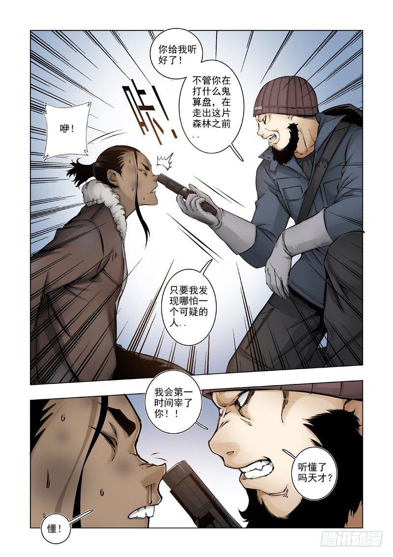 我走前面！我带路！-第45话
