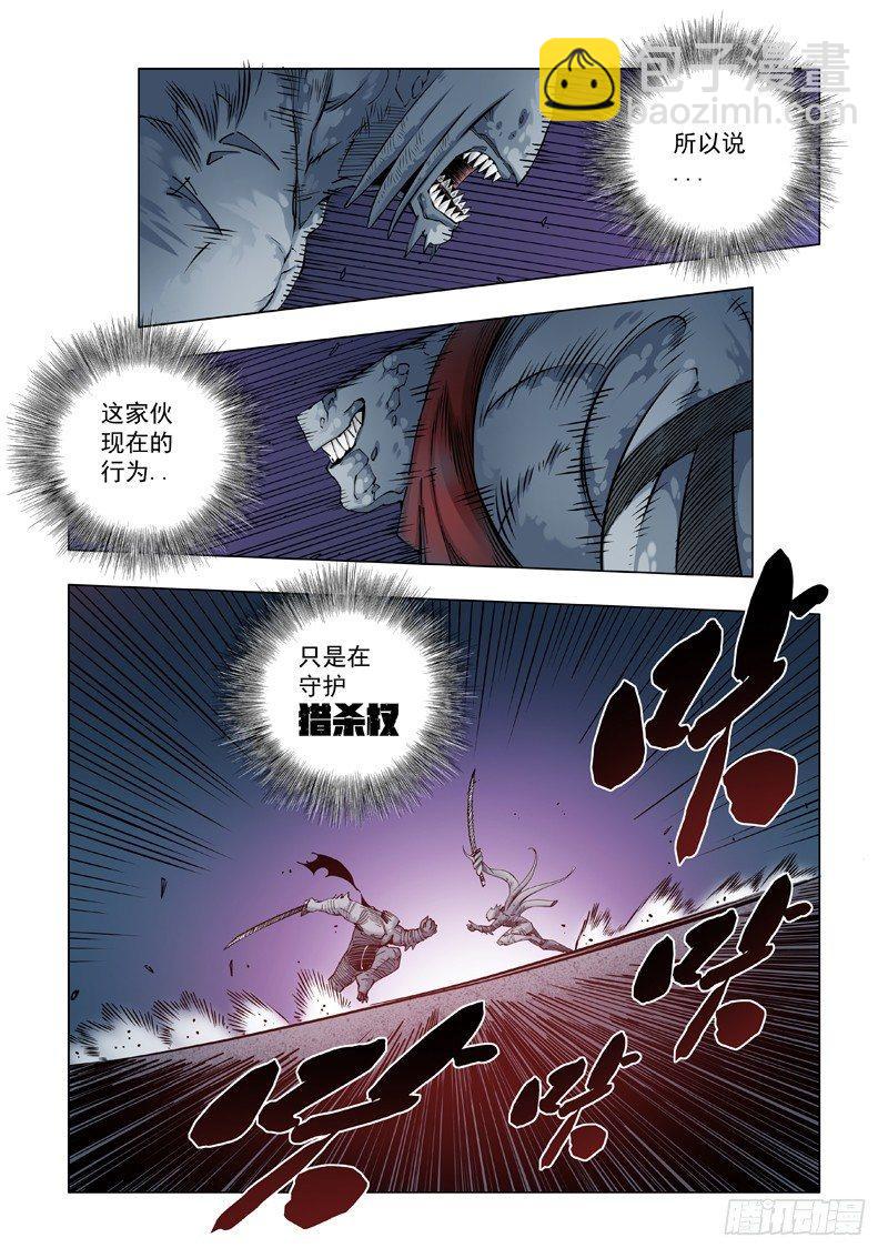 狩猎权-第55话